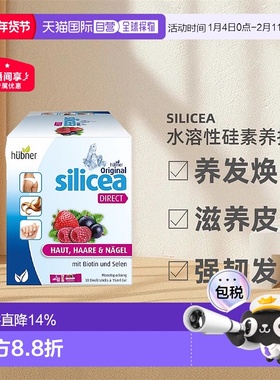 欧洲直邮Silicea希黎思养发美容饮水溶性硅素红果/杏桃味15ml*30