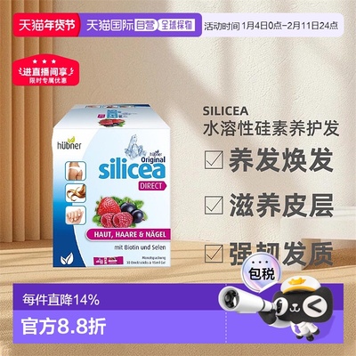 欧洲直邮Silicea希黎思养发美容饮水溶性硅素红果/杏桃味15ml*30