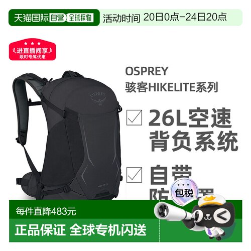 OSPREY骇客Hikelite系列户外徒步登山双肩包背包男女款小鹰26L