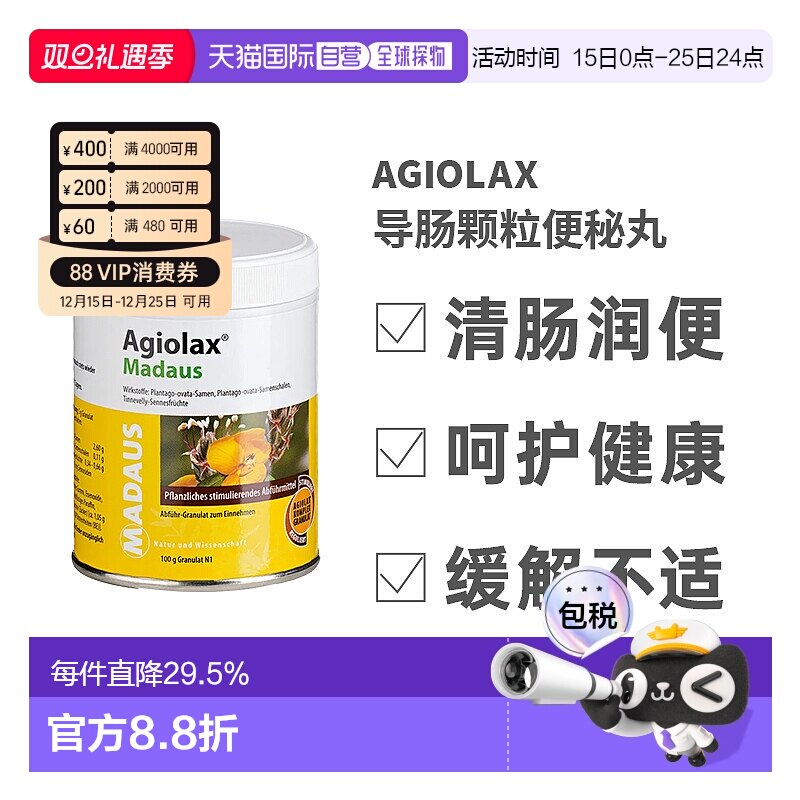 欧洲直邮Agiolax艾者思导肠颗粒便秘丸100g润肠通便效期至26年6月