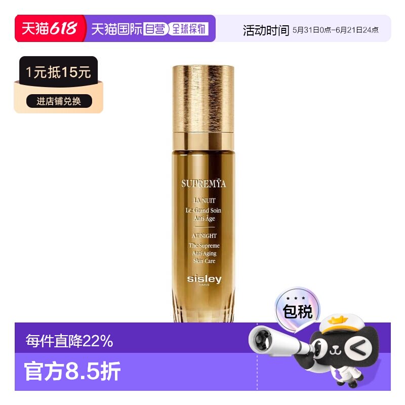欧洲直邮sisley希思黎致臻夜间修护精华霜50ML(VECCHIO)修复正品