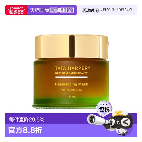 欧洲直邮Tata Harper嗒达哈蓓舒颜面膜30ml焕亮植萃亲和柔肤正品