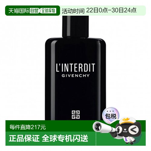 欧洲直邮GIVENCHY纪梵希心无禁忌身体乳 200ml滋润全身润肤露甘油