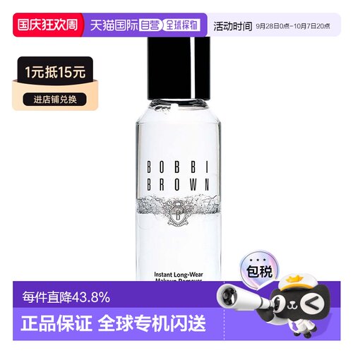 Bobbi brown芭比波朗轻柔眼唇卸妆液100ml 即时卸妆正品