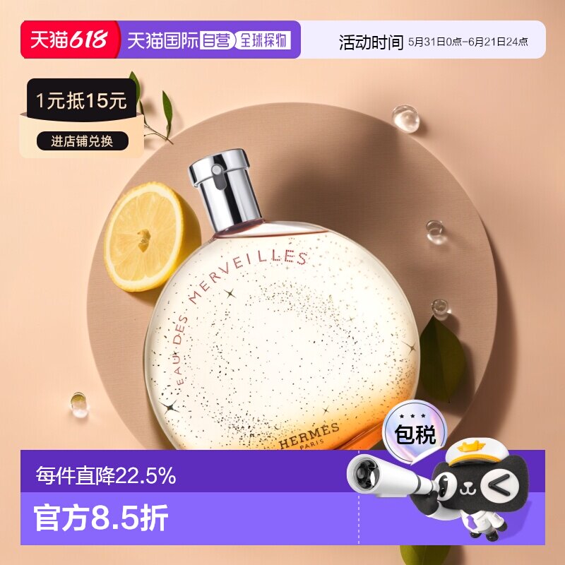 Hermes爱马仕橘彩/蓝彩星光女士淡香水30/50/100ML正品