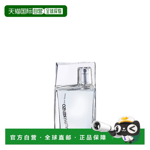 欧洲直邮KENZO 凯卓女士淡香水30ml舒缓清新纯净淡雅自然留正品