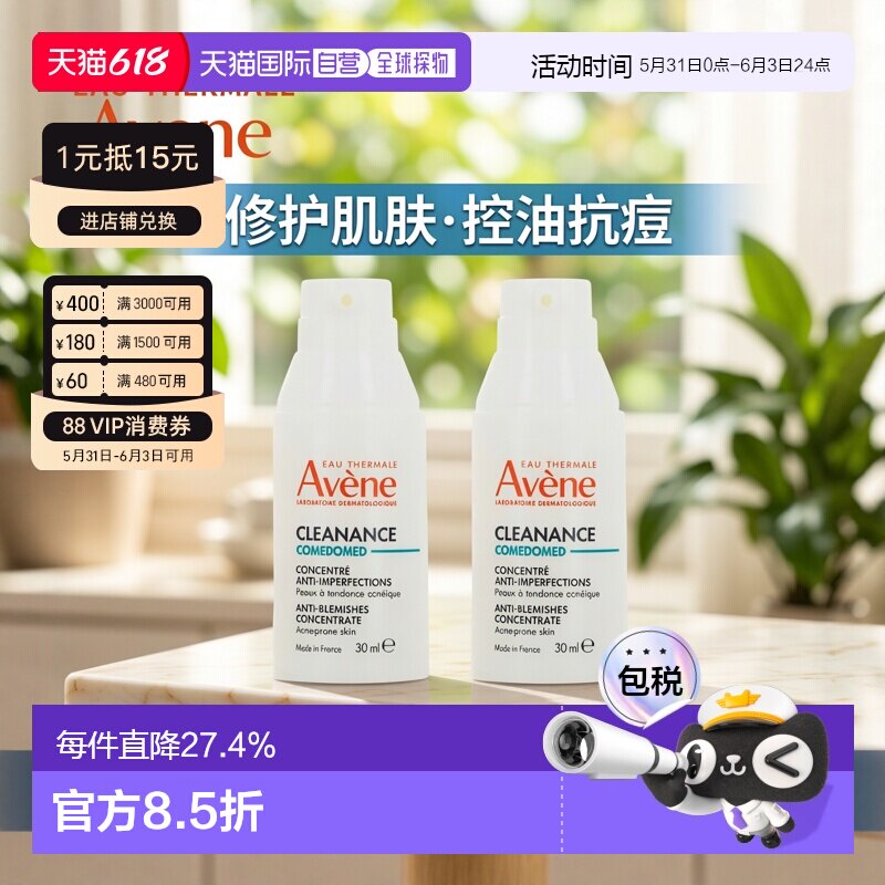 欧洲直邮Avene雅漾C位精华 控油抗痘修护精华露30ml x2正品