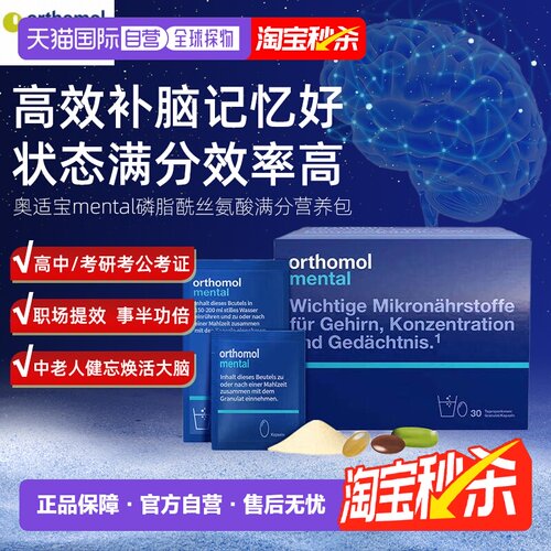 奥适宝mental神经酸ps磷脂酰丝氨酸鱼油DHA补脑30天效期27年6月