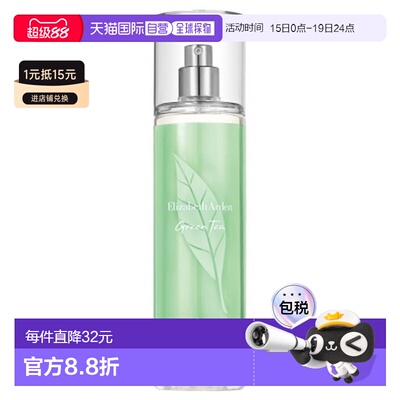 欧洲直邮伊丽莎白雅顿 /Elizabeth Arden 绿茶香氛喷雾 236正品