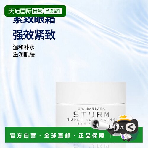 欧洲直邮Dr. Barbara Sturm补水紧致眼霜15ml保湿滋润皮肤温和