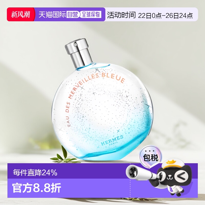 欧洲直邮hermes爱马仕蓝色橘彩星光30/50/100ml香氛EDT淡香水正品