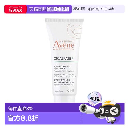 欧洲直邮Avene雅漾Cicalfate修复霜100ml正品