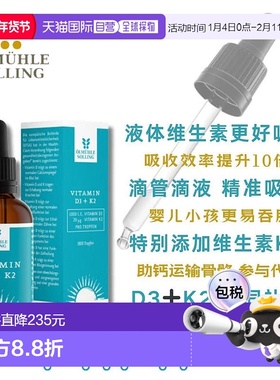 欧洲直邮Ölmühle Solling 维生素D3+K2 滴剂强健骨骼 50ml