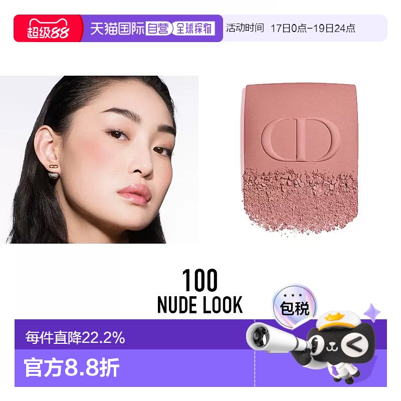 欧洲直邮Dior迪奥腮红细腻持妆提升气色锻光哑光美妆细闪6g正品