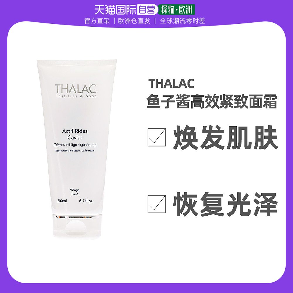 欧洲直邮Thalac滋养抗皱霜200ml乳木果油维生素E柔和修护肌肤