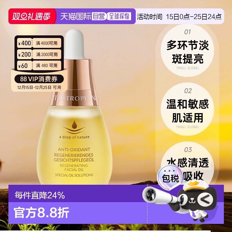 欧洲直邮天露芬抗老修护紧致美白舒缓小灯泡精华油35ml正品