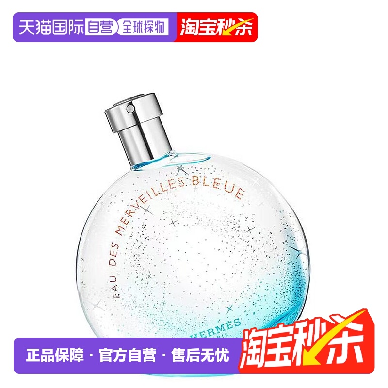 香港直邮Hermes爱马仕蓝彩星光女士香水30/50/100ml持久芳香正品