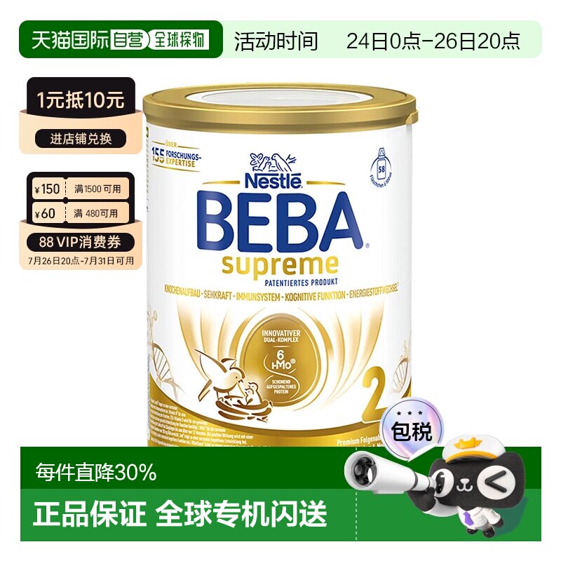 欧洲直邮雀巢BEBA至尊婴幼儿牛奶粉800g/罐6个月以上-3岁