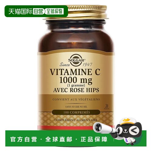 欧洲直邮SOLGAR 1000MG维生素 C 100粒