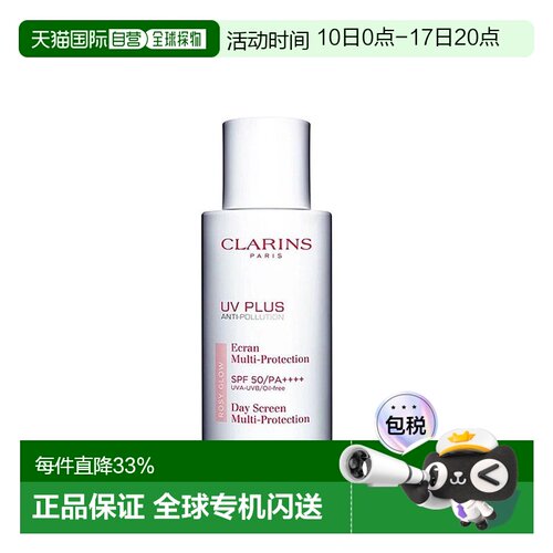 Clarins防晒隔离二合一高倍防水秒成膜清透乳正品娇韵诗防晒霜