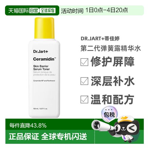 欧洲直邮Dr.Jart+蒂佳婷第 二代弹簧露精华水150ml修护B5告白正品