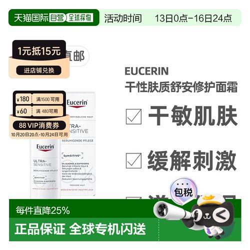 欧洲直邮德国药房Eucerin优色林舒安特效修复面霜干性肤质50正品