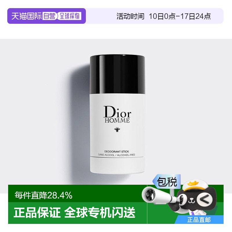 欧洲直邮DIOR迪奥桀骜男士身体止汗膏75g香体自然清新持久留香