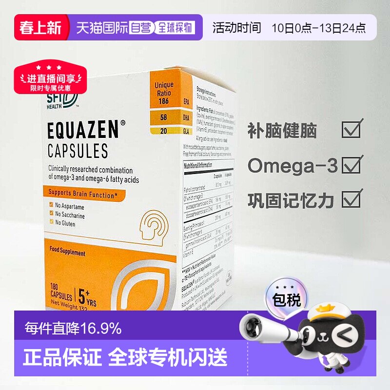 欧洲直邮Equazen儿童5岁+深海鱼油Omega3大脑胶囊DHA增强180粒/盒