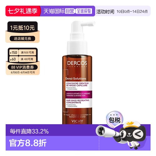 欧洲直邮Vichy/薇姿DERCOS DS防脱固发头皮护理免洗精华液100ml