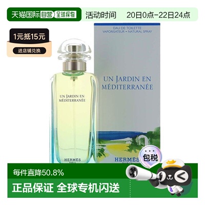 香港直邮Hermes爱马仕花园系列地中海花园香水清新EDT100ml正品