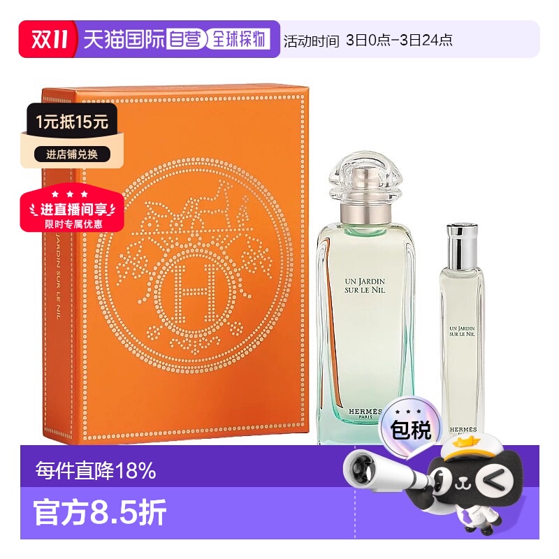 【预售】欧洲直邮Hermes爱马仕限定尼罗河花园系列礼盒淡香水