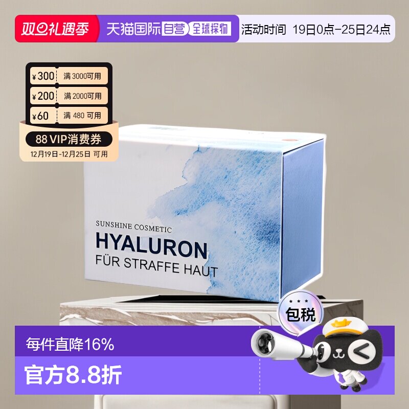 sunshinecosmetic之泉保湿精华