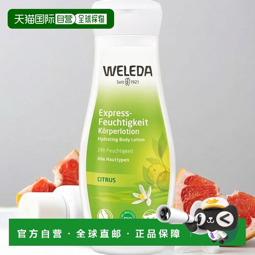 欧洲直邮德国Weleda维蕾德有机芦荟青柠保湿身体乳250ml椰子油