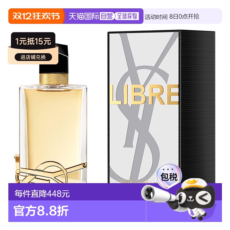 欧洲直邮YSL圣罗兰自由之水女士EDP经典版  淡雅清新持久留香90ml