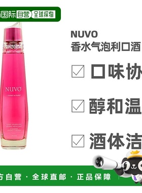 欧洲直邮nuvo威士忌伏特加酒类香水起泡利口酒700ML15%Vol神秘感