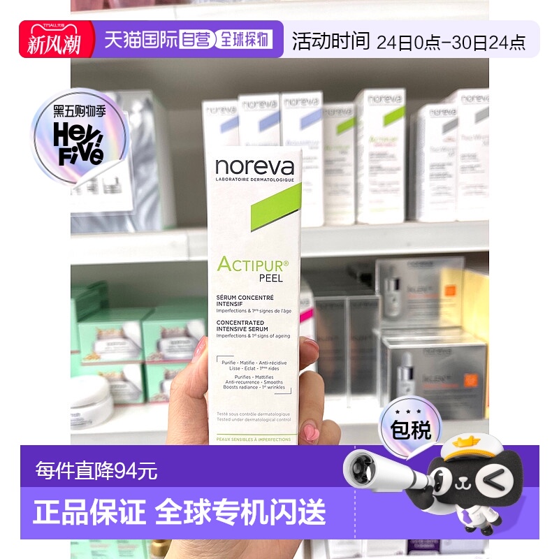 欧洲直邮noreva 成人通用 精华液正品补水保湿浓缩