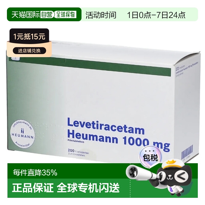 欧洲直邮Heumann左乙拉西坦 1000毫克片剂 200片磷酸