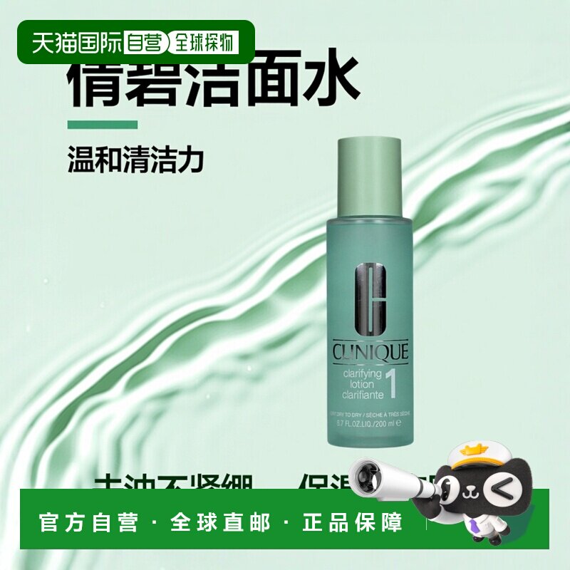 欧洲直邮Clinique/倩碧1号明肌净透水去油清爽温和保湿200 g正品