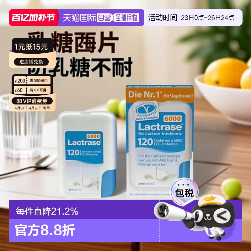 德国乐迪士Lactrase 6000FCC乳糖酶片防乳糖不耐受120粒