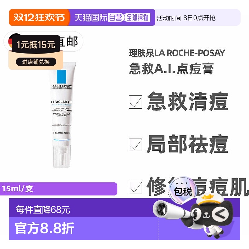 La Roche-Posay 理肤泉A.I.清痘净肤局部红肿修复膏正品