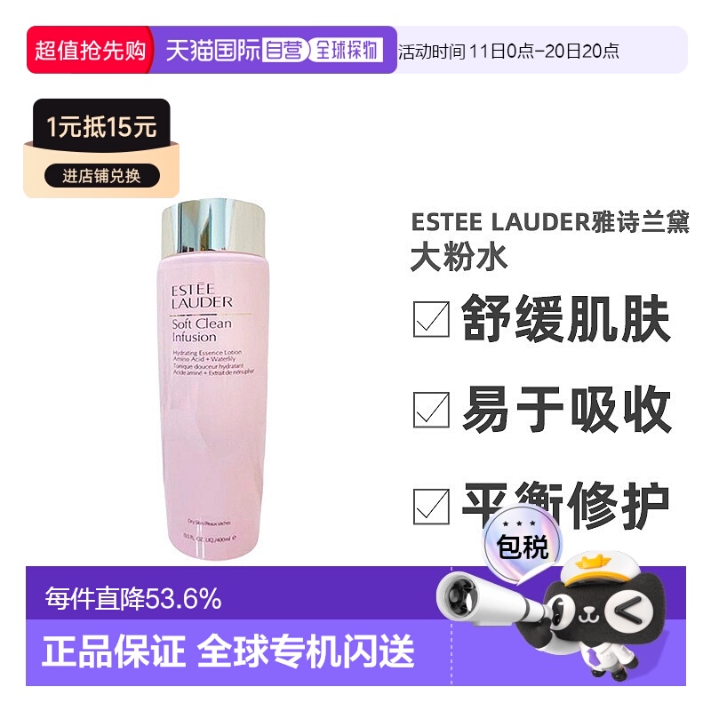 欧洲直邮Estee Lauder雅诗兰黛丝柔焕采大粉水400ml深层补水正品