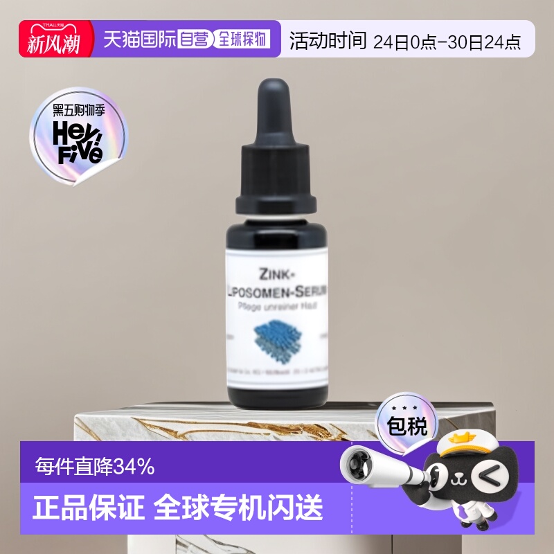 欧洲直邮DMS德美丝Zink微脂囊锌精华20ml暗疮痘肌效期26年9月正品