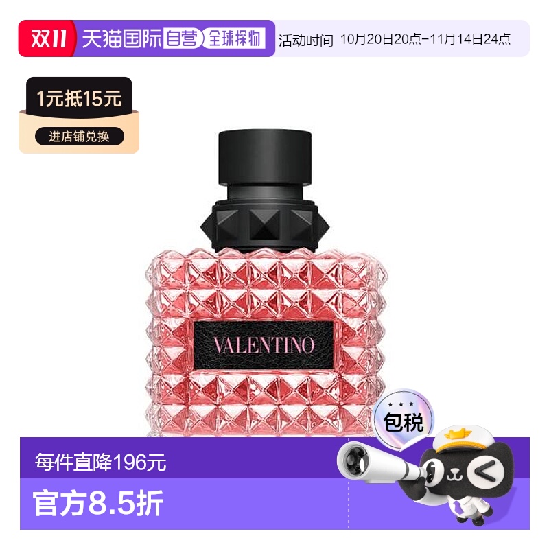 欧洲直邮华伦天奴罗马女士朋克甜心淡香精香水100ml情绪撞香茉莉