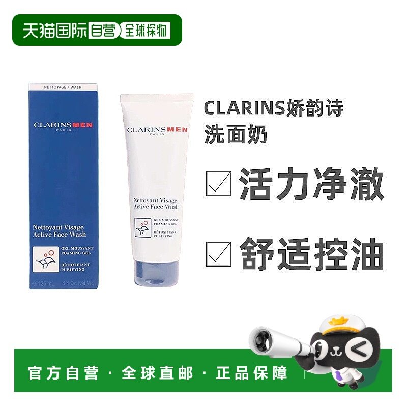 欧洲直邮Clarins娇韵诗洗面奶活力净澈舒适控油收缩毛孔125ml正品