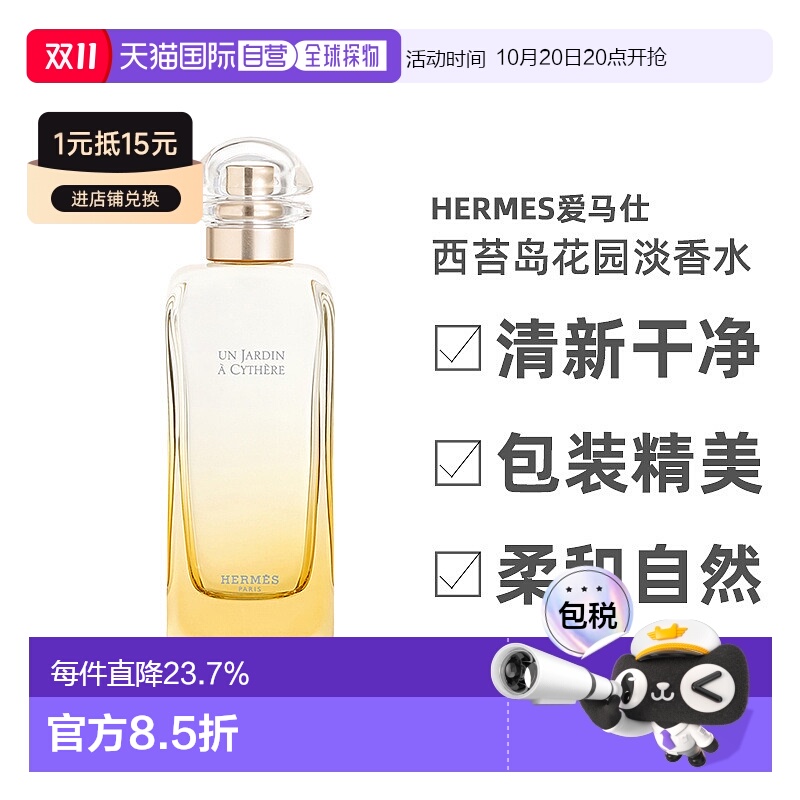 欧洲直邮Hermes爱马仕基西拉岛花园淡香水50/100ml木质调清香正品