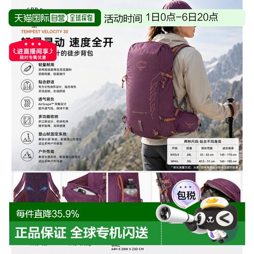 自营Osprey小鹰 暴风速率/魔爪速率系列登山徒步双肩包20L/30L