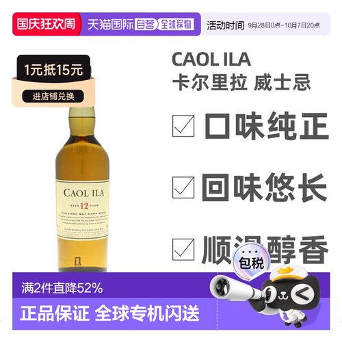 欧洲直邮Caol Ila卡尔里拉12年单一麦芽威士忌700ml 43度进口洋酒