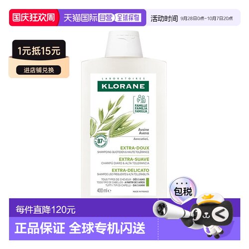 欧洲直邮Klorane康如燕麦倍护洗发露800ml深层呵护头皮滋养正品
