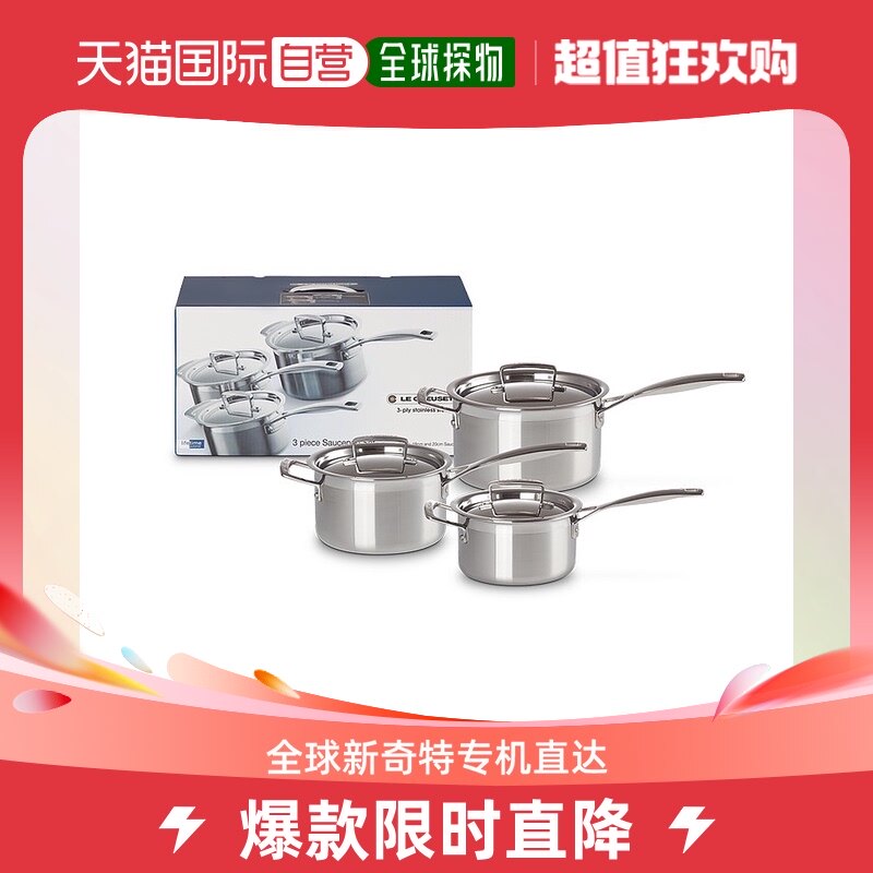 欧洲直邮厨房用具 LE CREUSET/酷彩 银色不锈钢三件套平底锅厨具1