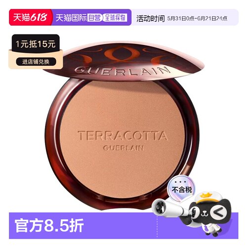 欧洲直邮Guerlain娇兰新品提洛克粉饼修容盘 8.5g 正装 #00正品